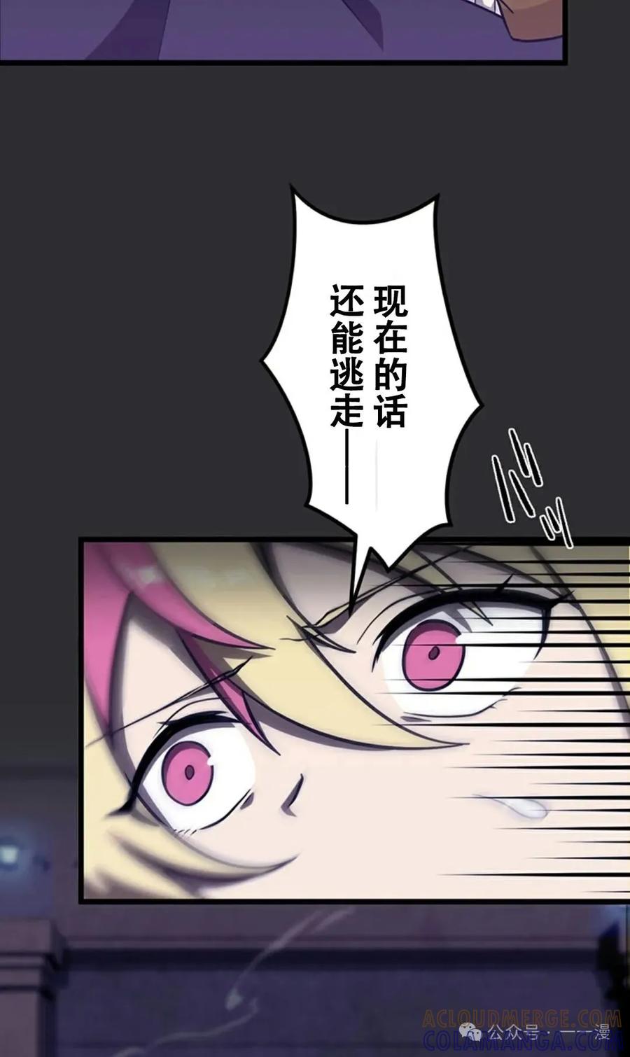 《无限回归》第9集 第58页