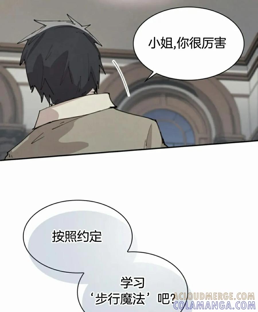 《勇者转世的大魔法师》第90集 第58页