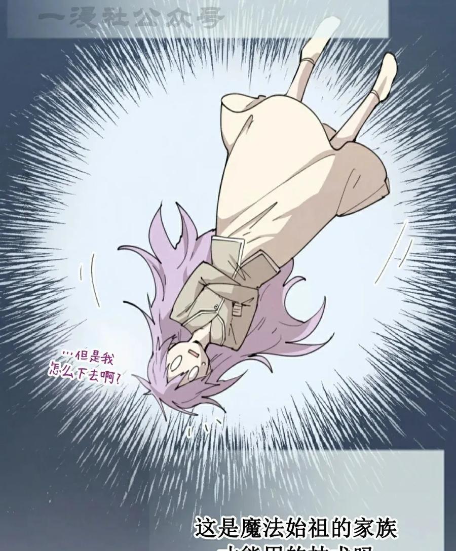 《勇者转世的大魔法师》第90集 第54页