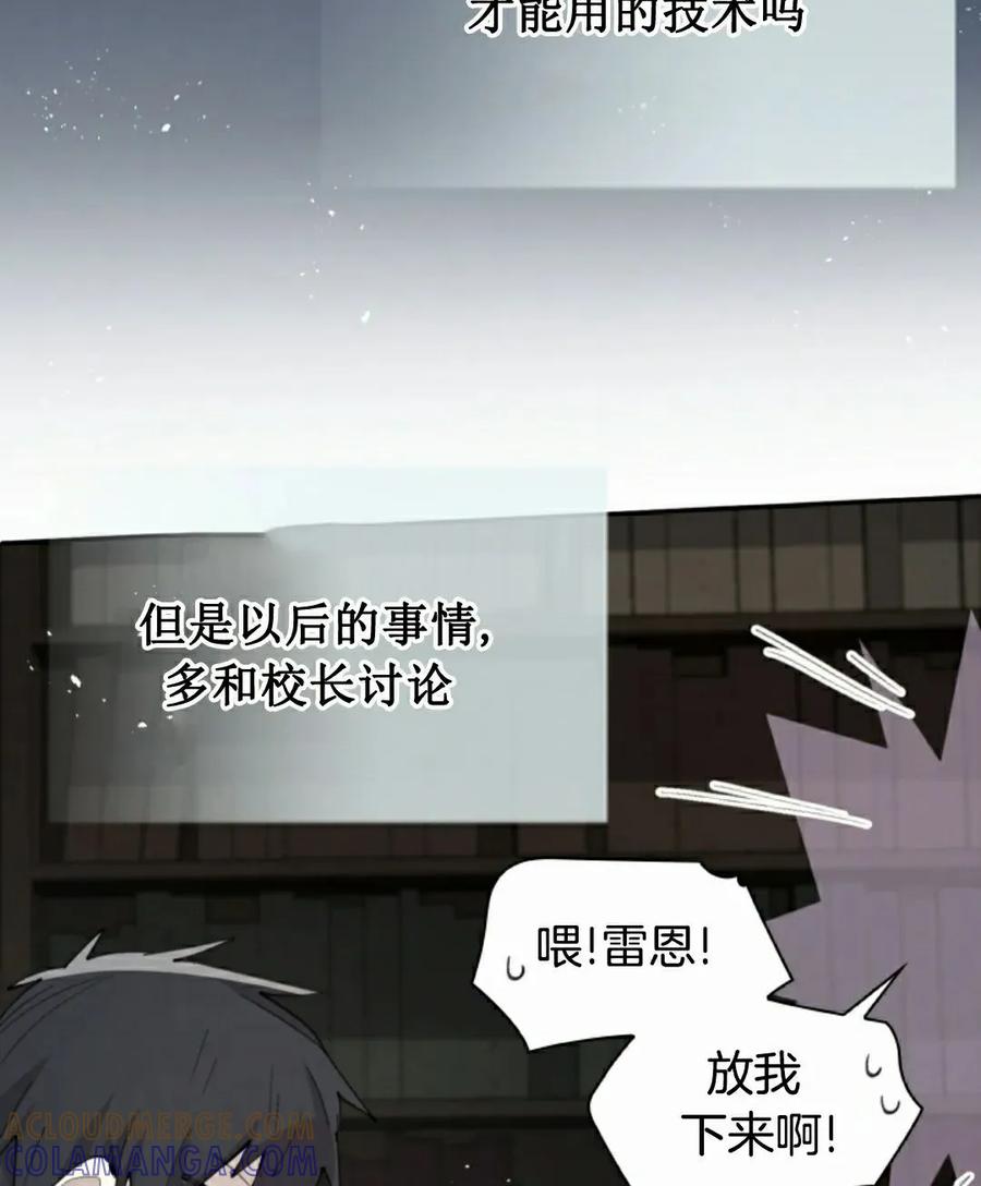 《勇者转世的大魔法师》第90集 第55页