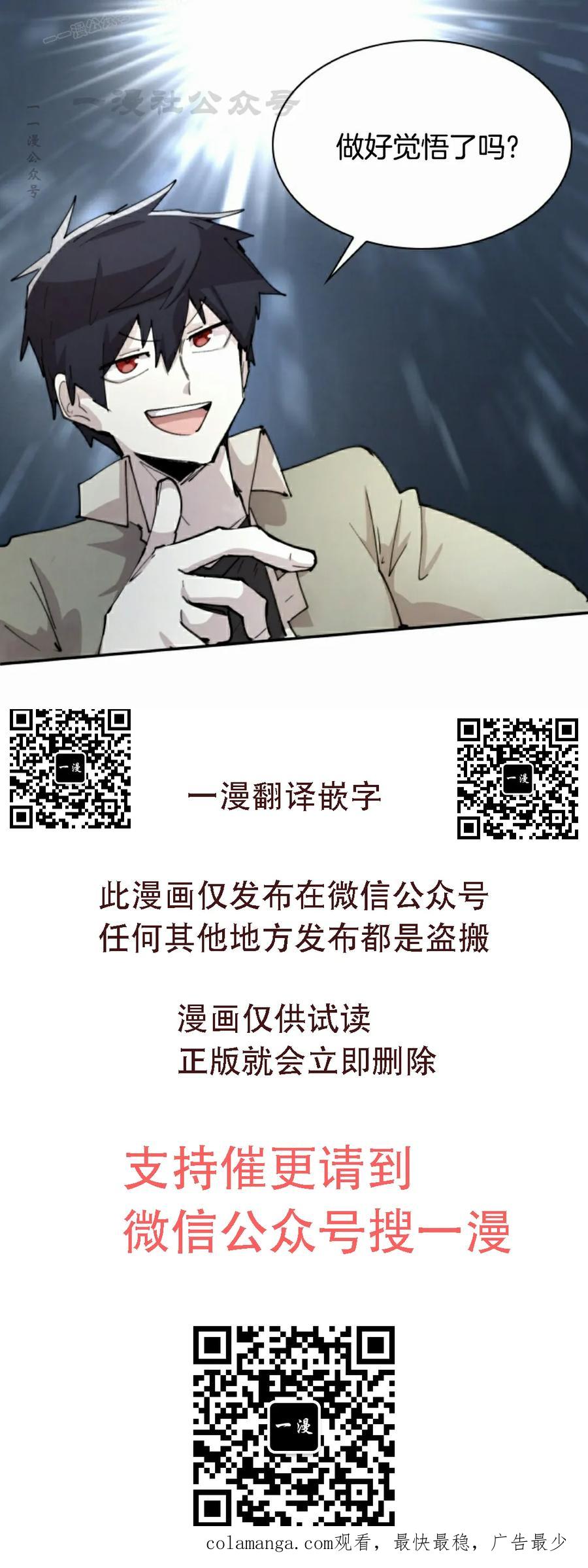《勇者转世的大魔法师》第90集 第60页
