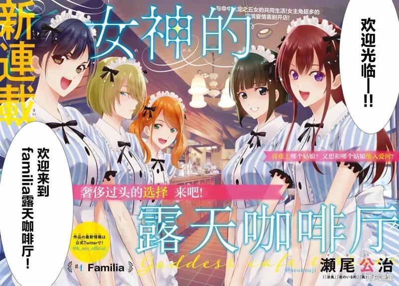 女神的露天咖啡厅 - 第01话 - 第2张图