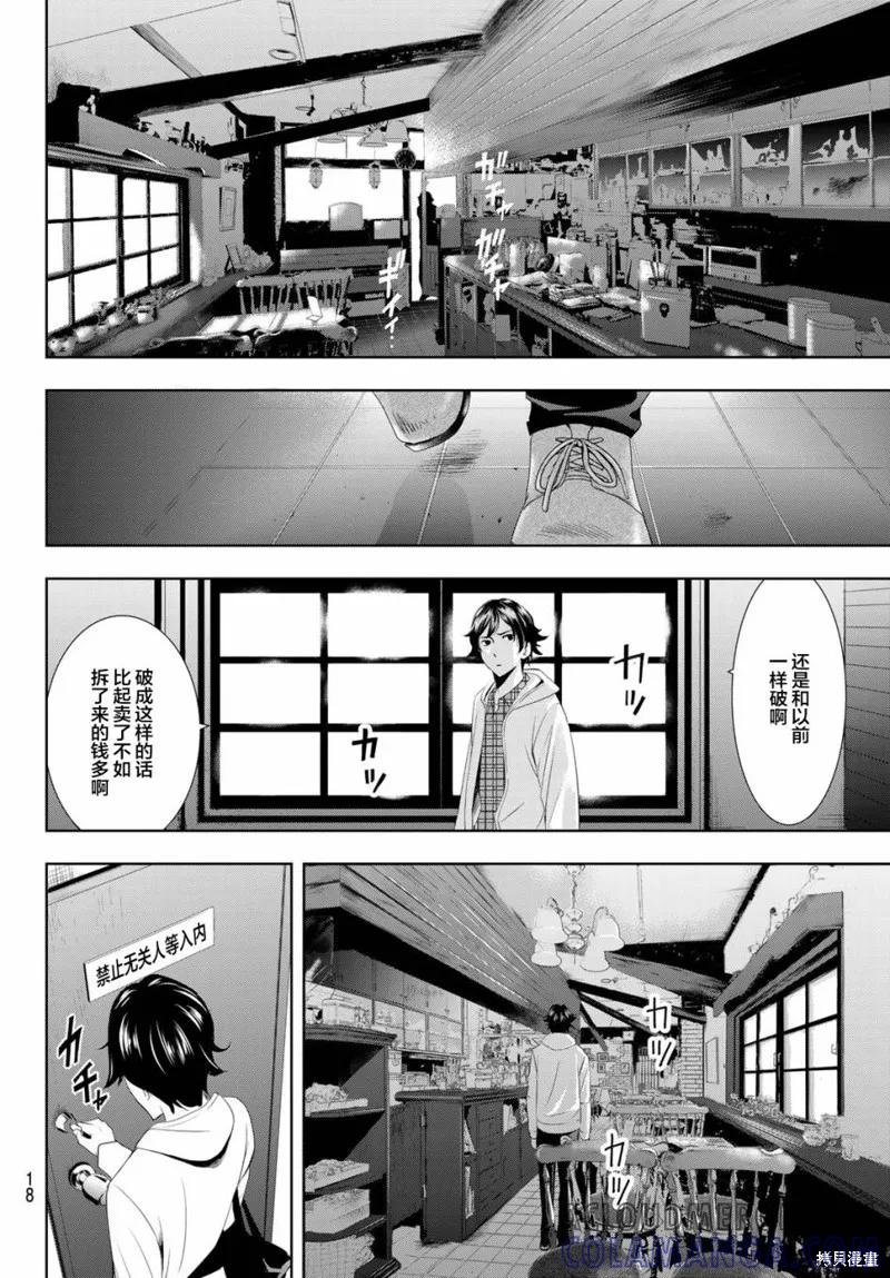 女神的露天咖啡厅 - 第01话 - 第4张图