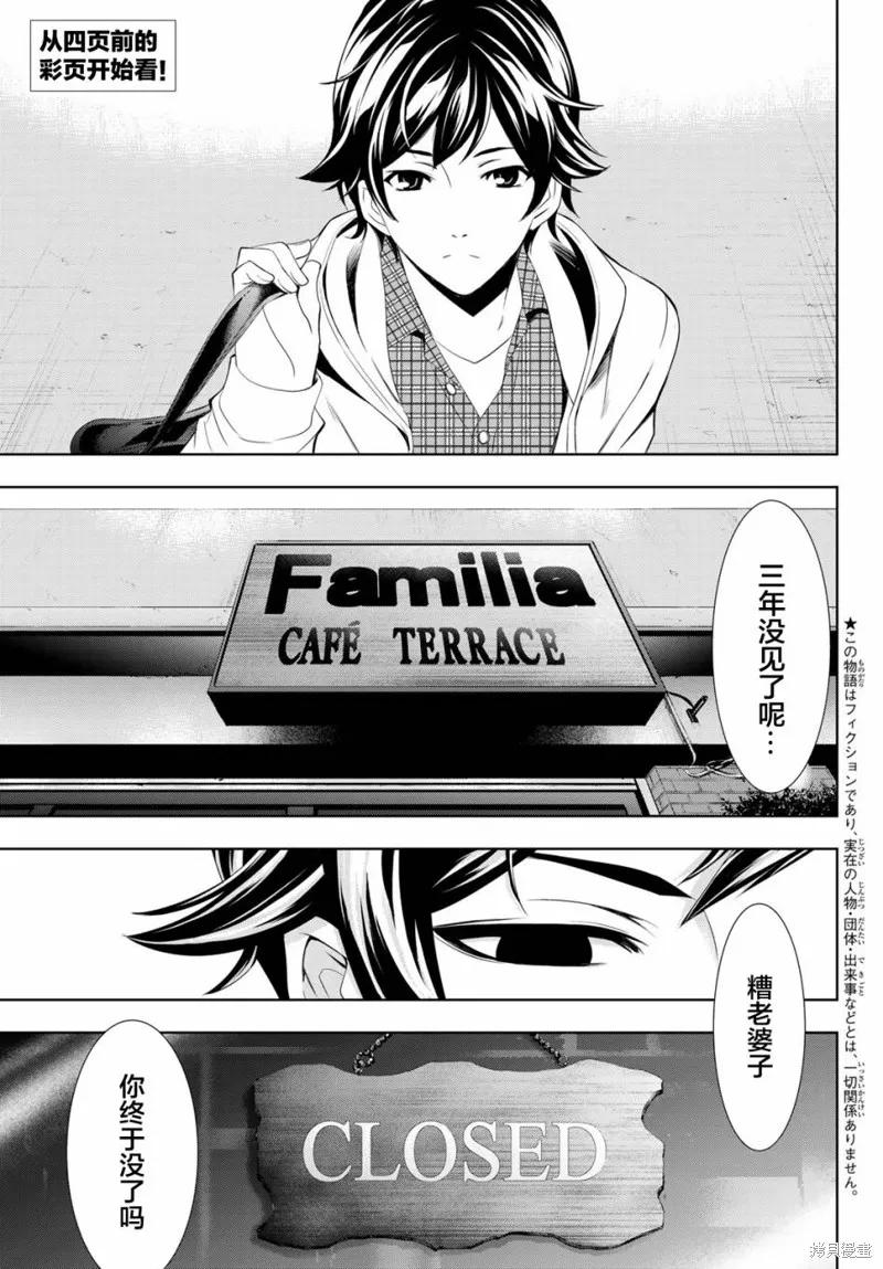 女神的露天咖啡厅 - 第01话 - 第3张图