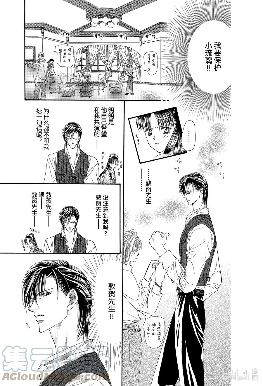 SKIP·BEAT！ (华丽的挑战) 10 公主革命-前往舞会的邀请函- 第11页