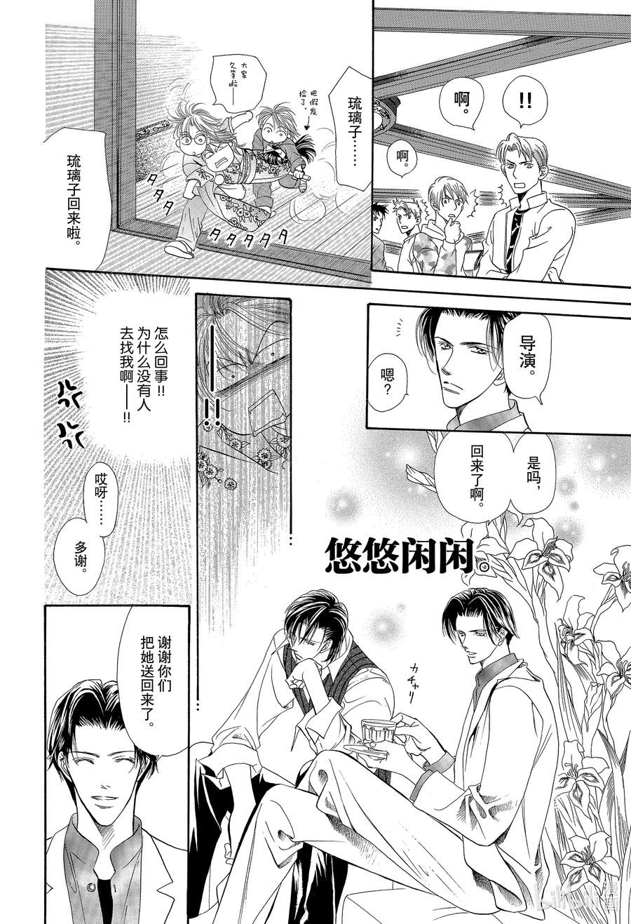 SKIP·BEAT！ (华丽的挑战) 10 公主革命-前往舞会的邀请函- 第20页