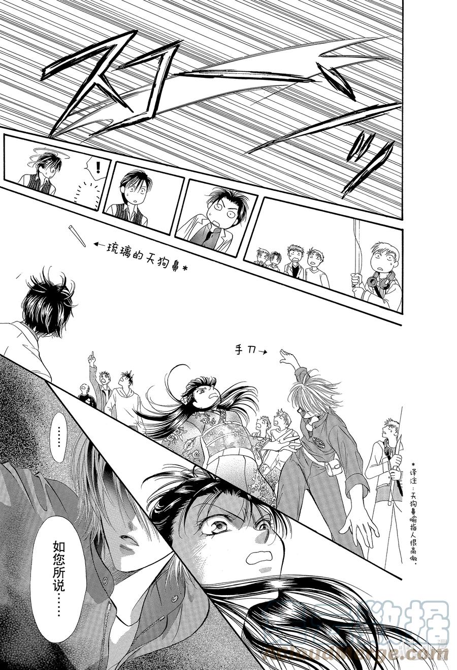 SKIP·BEAT！ (华丽的挑战) 10 公主革命-前往舞会的邀请函- 第31页