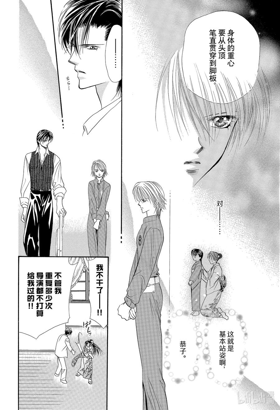 SKIP·BEAT！ (华丽的挑战) 10 公主革命-前往舞会的邀请函- 第28页