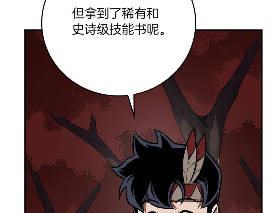 《全民神战：只有我能看到隐藏信息》第106话 强制升级 第220页