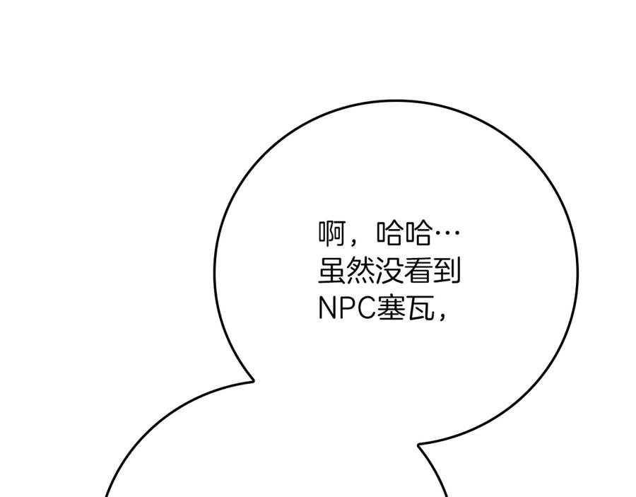 《全民神战：只有我能看到隐藏信息》第106话 强制升级 第219页