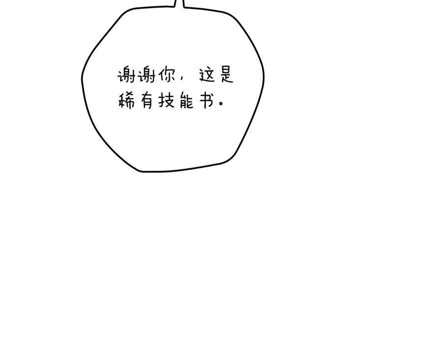 《全民神战：只有我能看到隐藏信息》第106话 强制升级 第218页