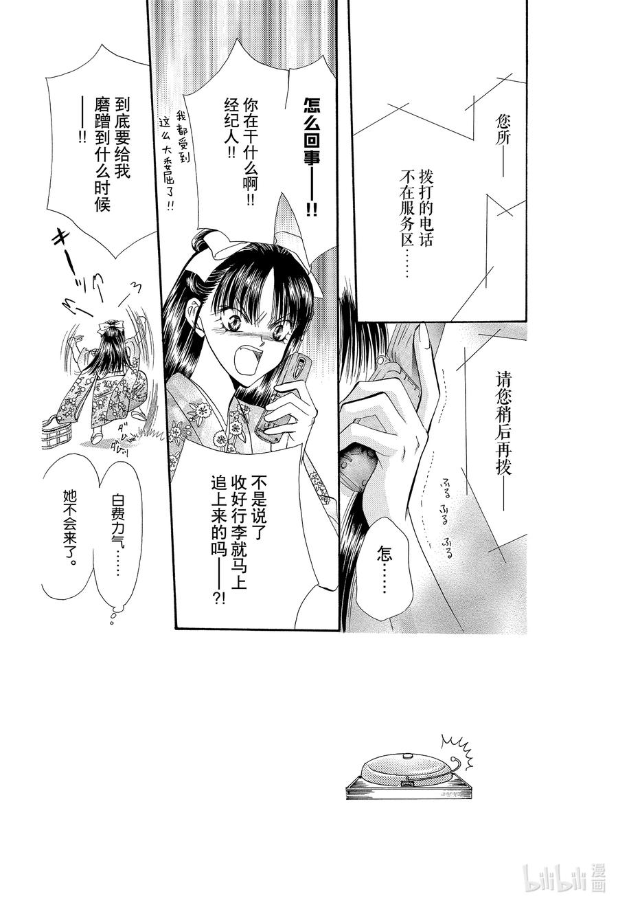 SKIP·BEAT！ (华丽的挑战) 11 公主革命-魔法- 第2页