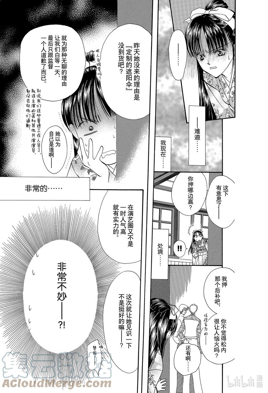 SKIP·BEAT！ (华丽的挑战) 11 公主革命-魔法- 第5页