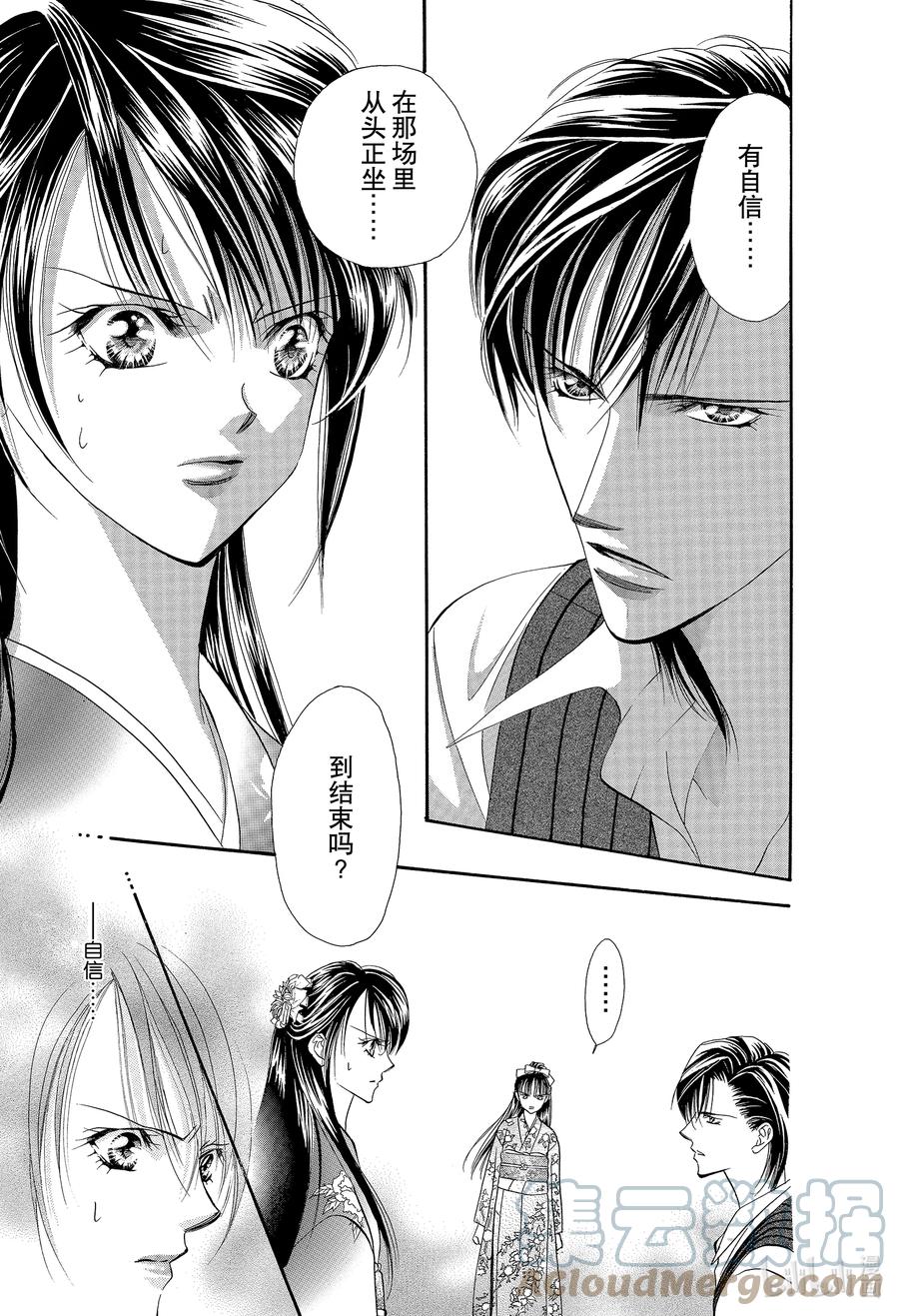 SKIP·BEAT！ (华丽的挑战) 11 公主革命-魔法- 第29页