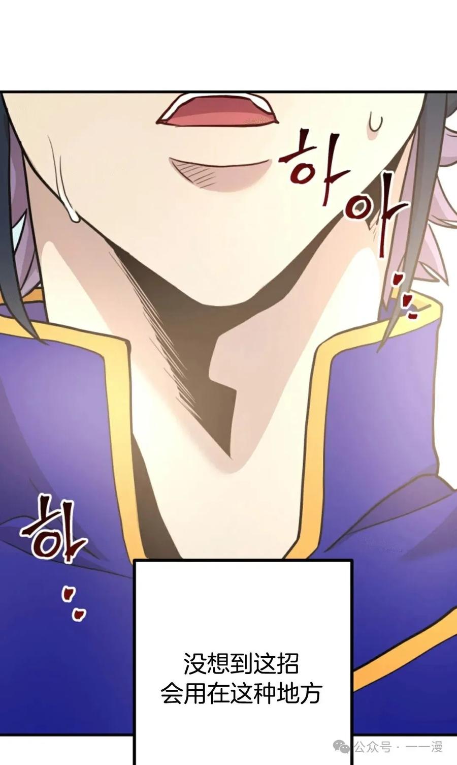 《1RM的钢铁骑士》11 第78页