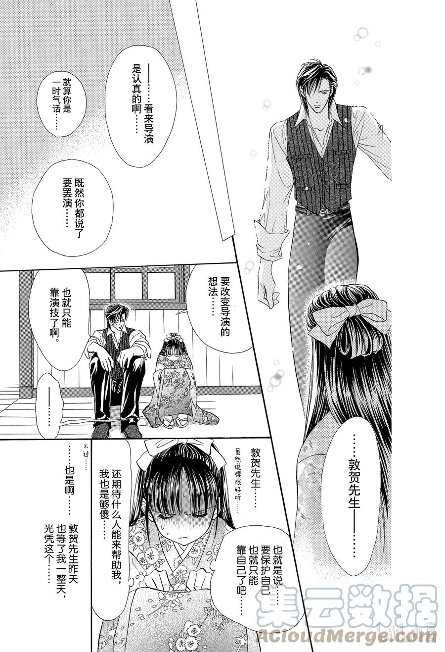 SKIP·BEAT！ (华丽的挑战) 11 公主革命-魔法- 第11页