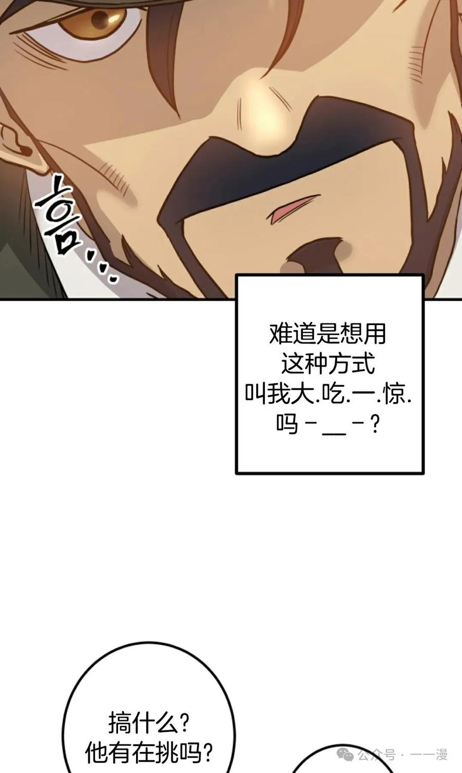 《1RM的钢铁骑士》11 第75页