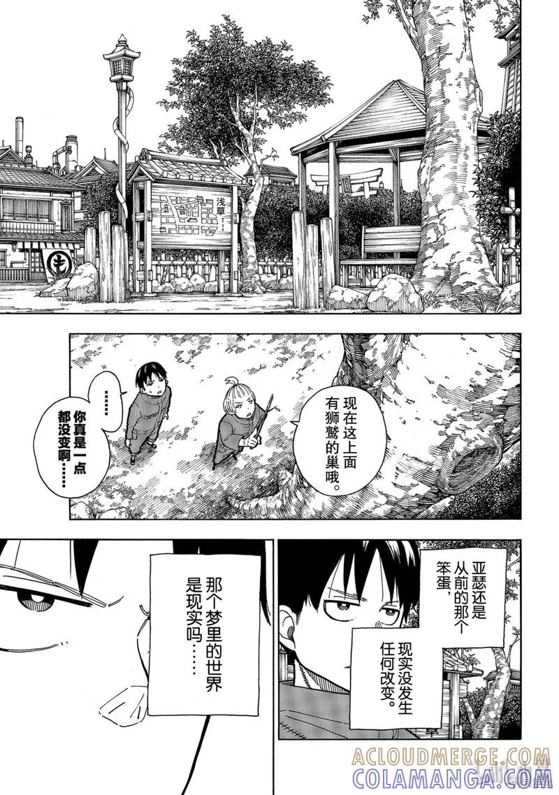 《炎炎之消防队》第218话 第5页