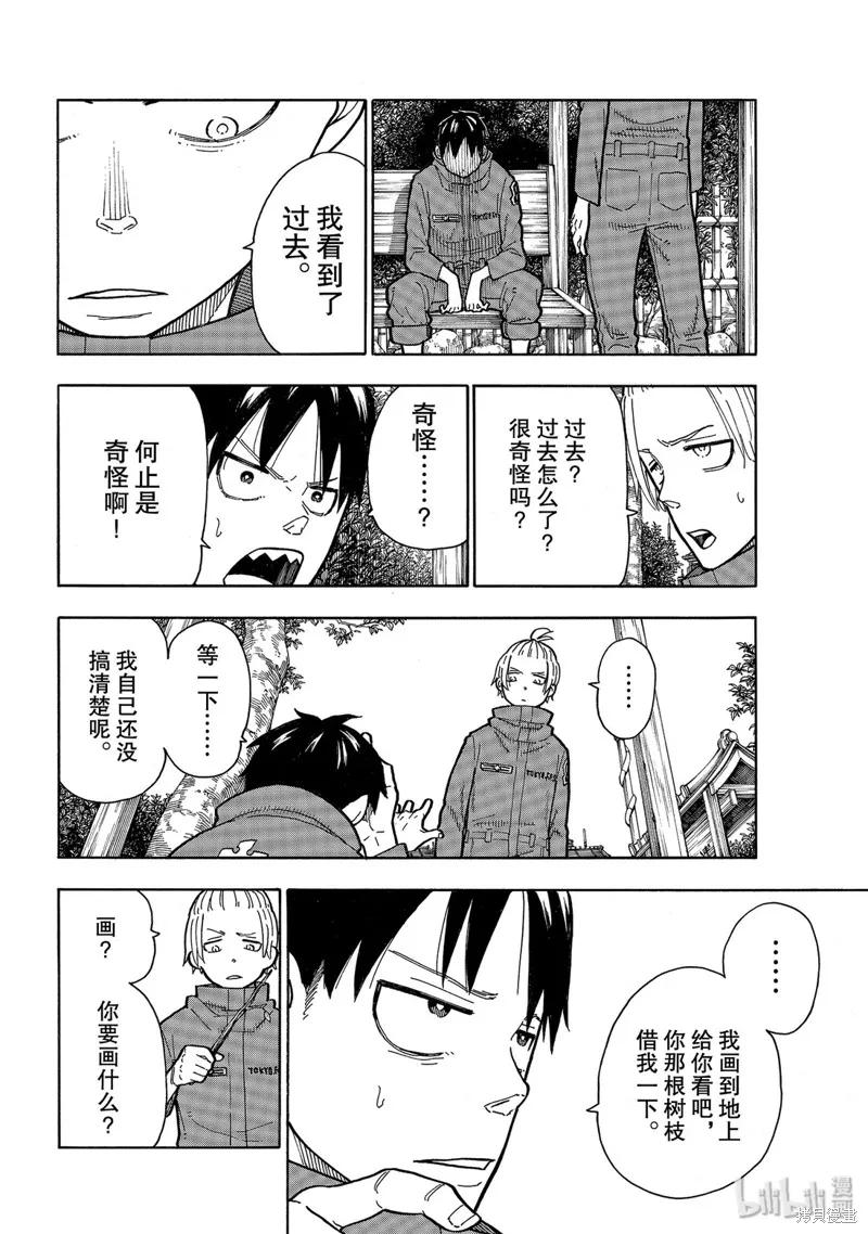 《炎炎之消防队》第218话 第8页