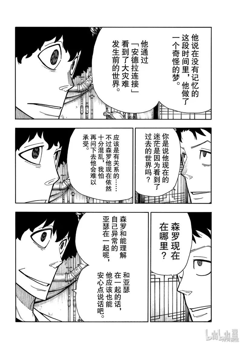 《炎炎之消防队》第218话 第4页