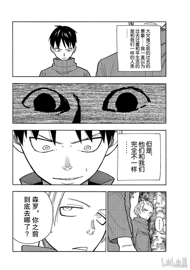 《炎炎之消防队》第218话 第6页