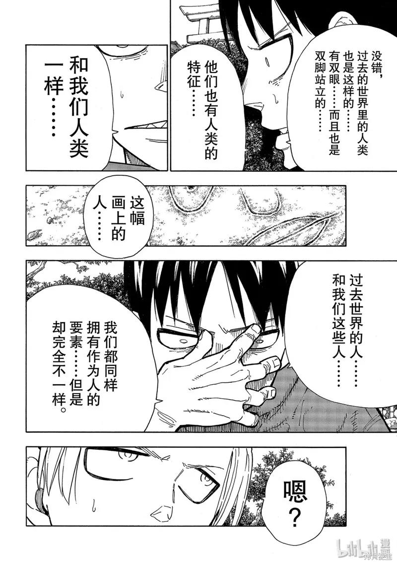 《炎炎之消防队》第218话 第10页