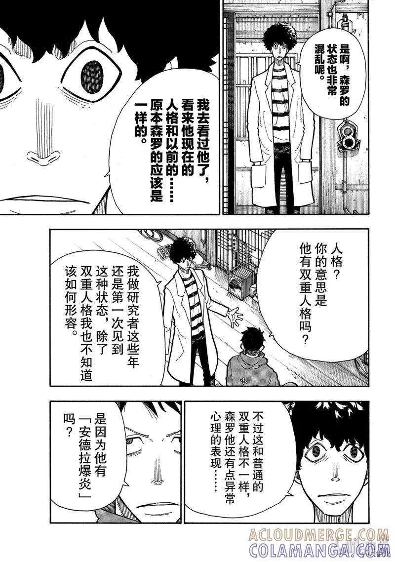 《炎炎之消防队》第218话 第3页
