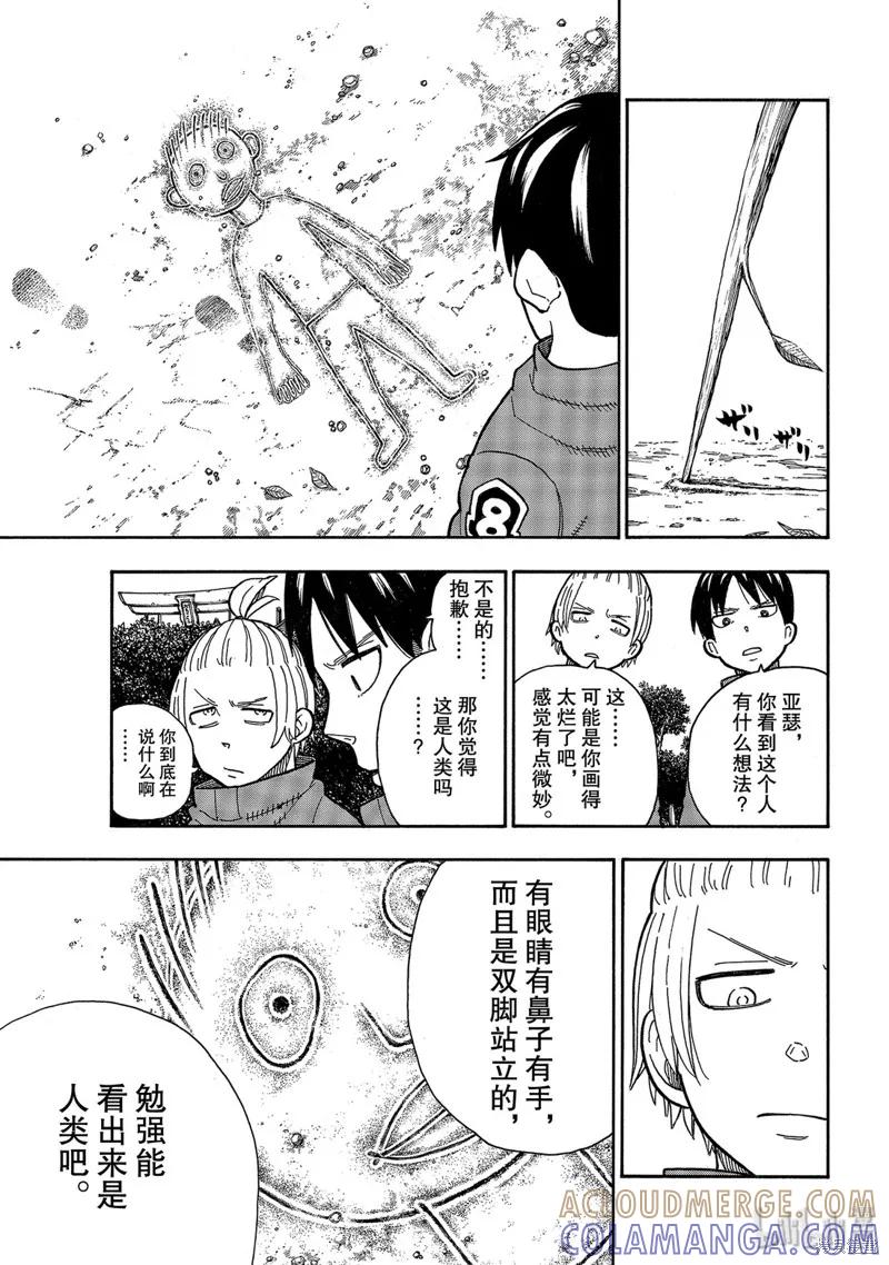 《炎炎之消防队》第218话 第9页