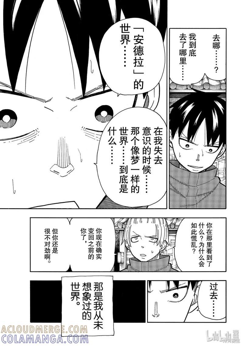 《炎炎之消防队》第218话 第7页