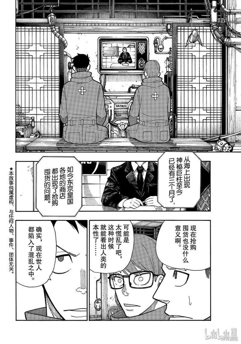 《炎炎之消防队》第218话 第2页