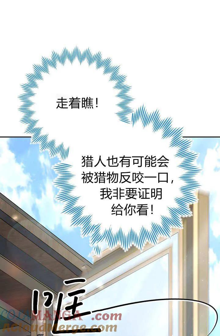 《我欣赏了一出好戏》第12话 第53页