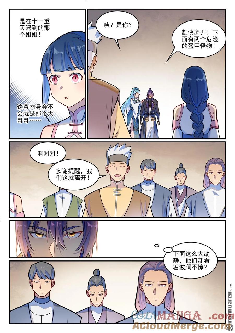 百炼成神 第1228回 族人相认 第11页