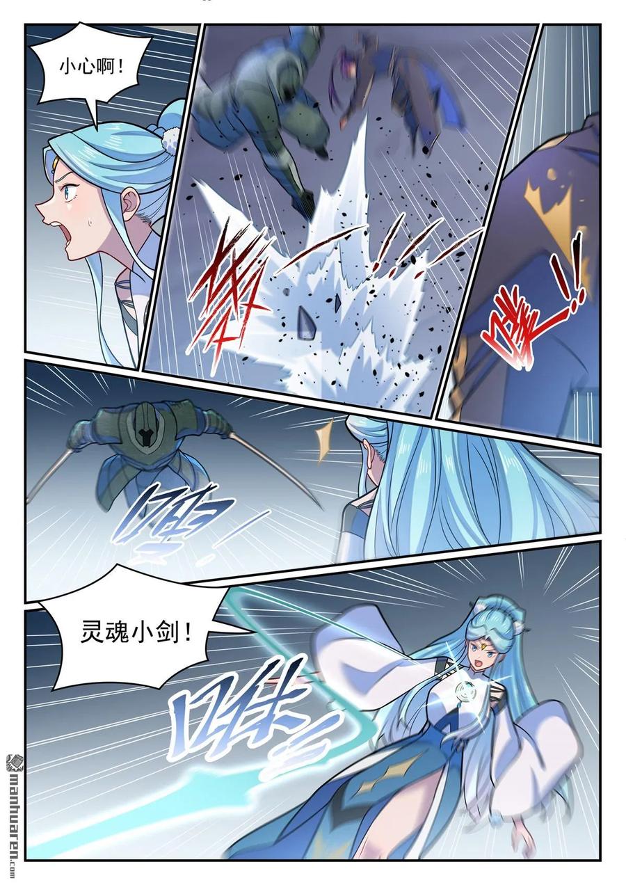 百炼成神 第1228回 族人相认 第4页