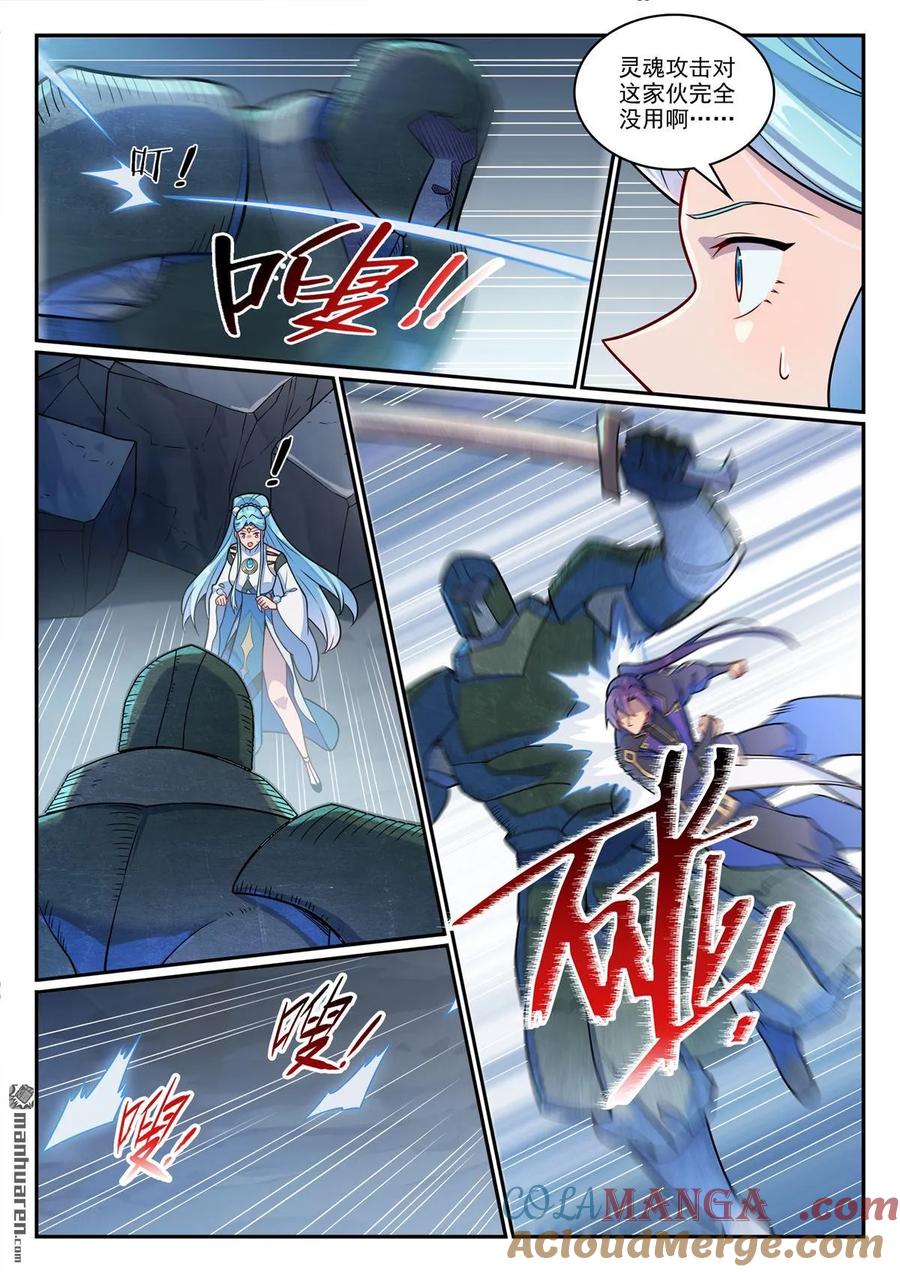 百炼成神 第1228回 族人相认 第5页