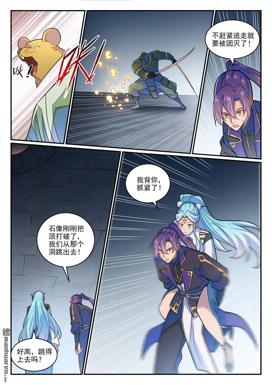 百炼成神 第1228回 族人相认 第8页