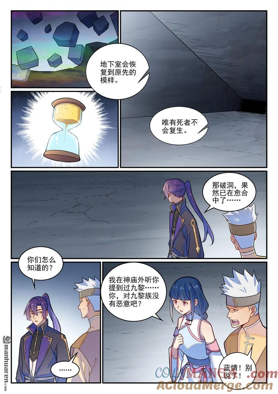 百炼成神 第1228回 族人相认 第13页