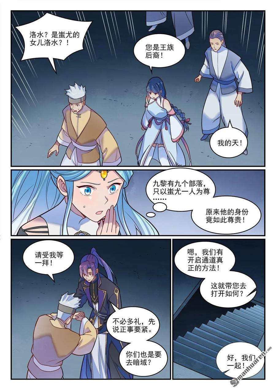 百炼成神 第1228回 族人相认 第16页