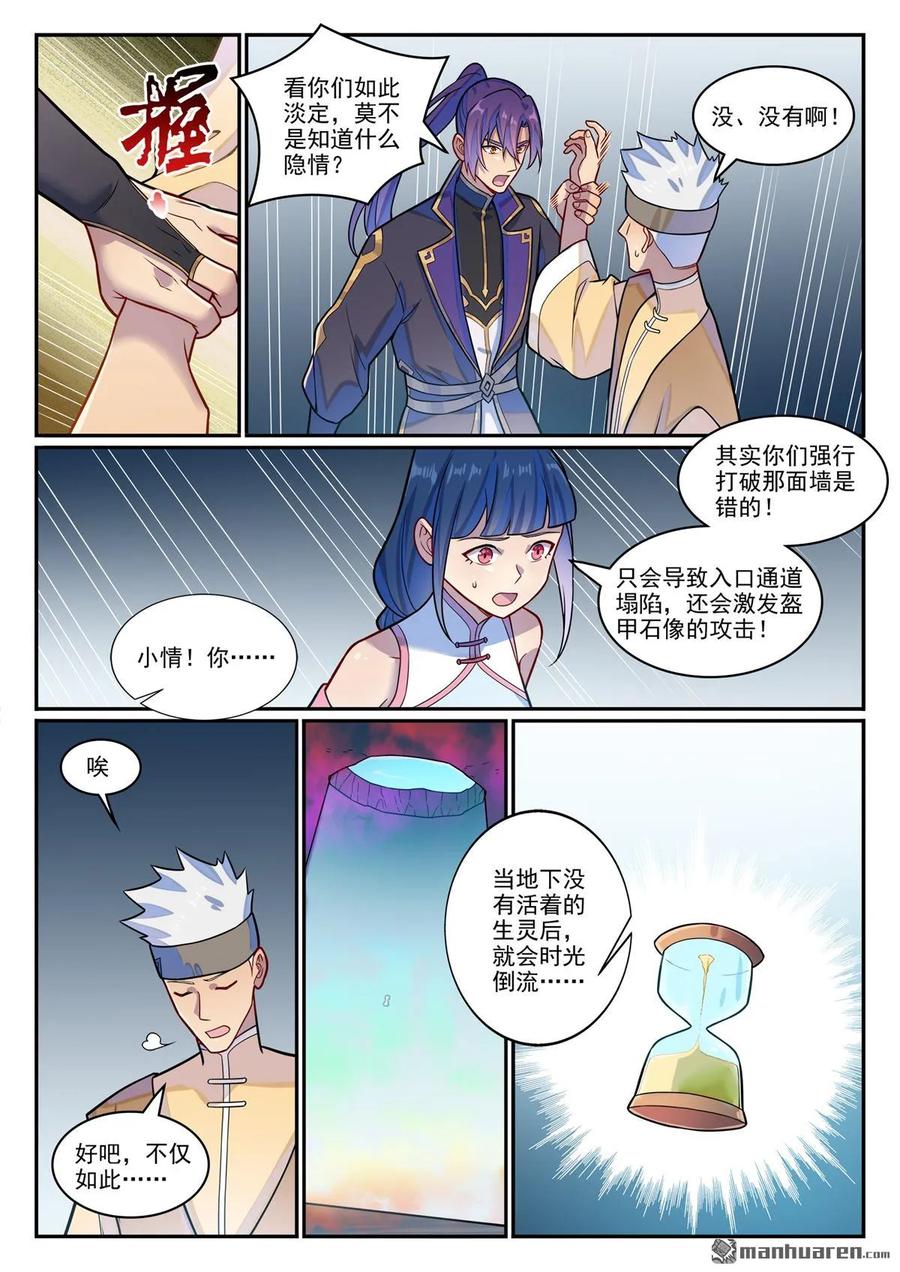 百炼成神 第1228回 族人相认 第12页