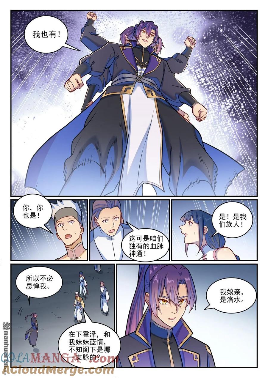 百炼成神 第1228回 族人相认 第15页