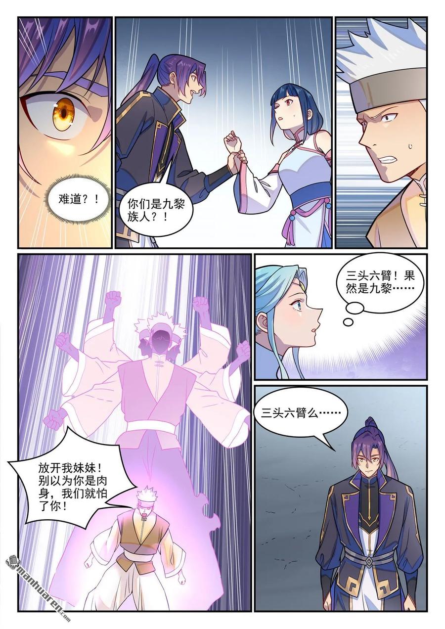 百炼成神 第1228回 族人相认 第14页