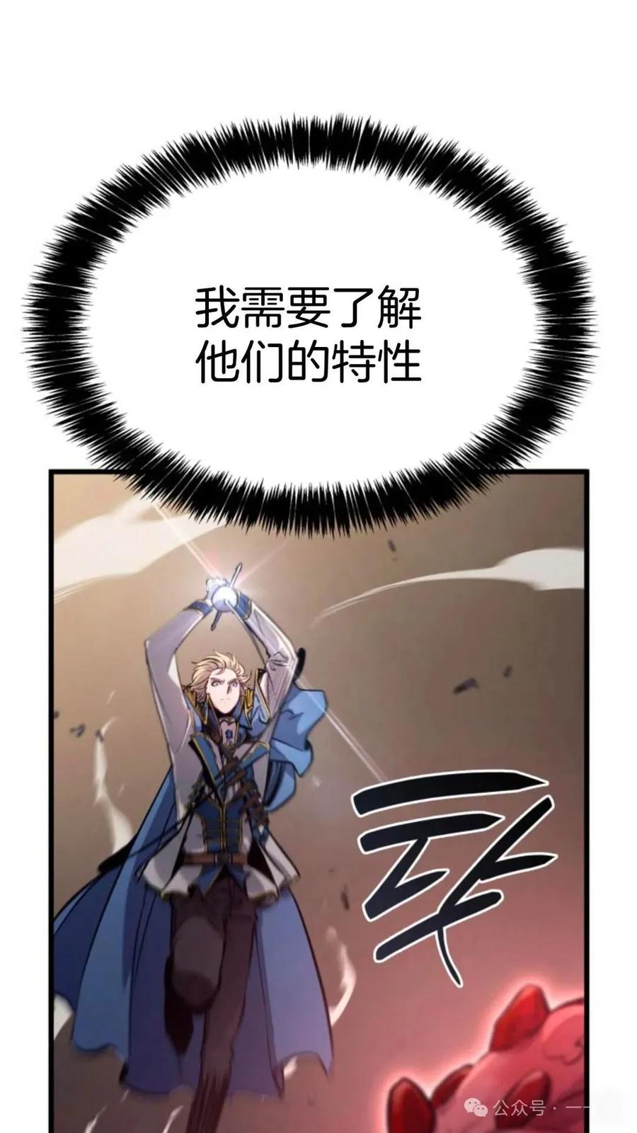 《伯爵家的小儿子是玩家》第13集 第30页