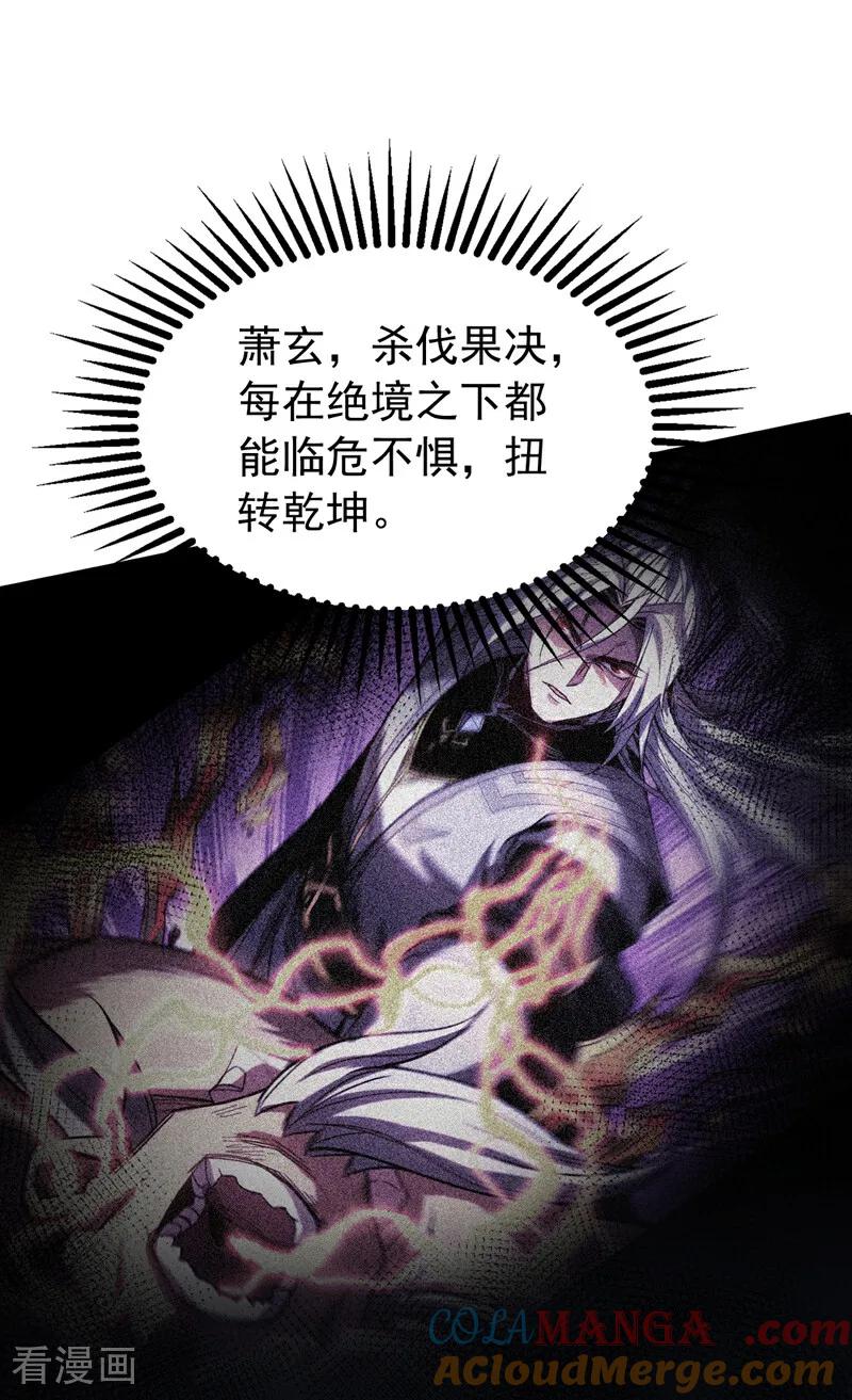 弟子修炼，我躺平！ 第185话 你怕的人…… 第27页