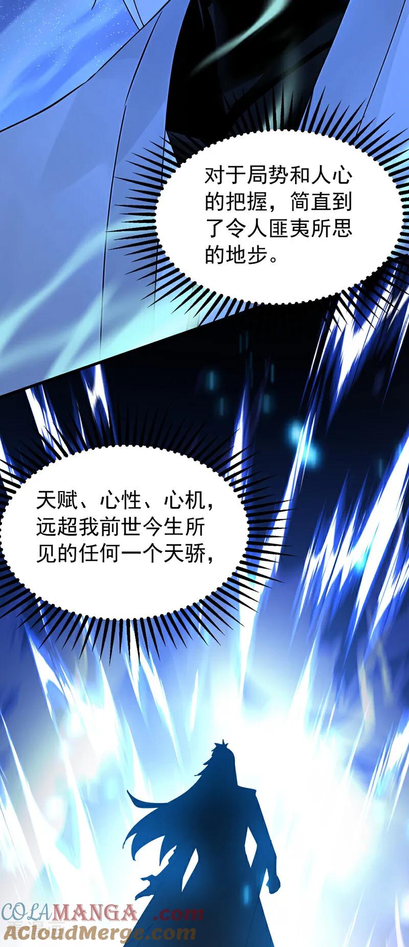 弟子修炼，我躺平！ 第185话 你怕的人…… 第29页
