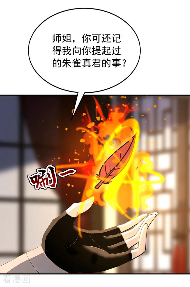 弟子修炼，我躺平！ 第185话 你怕的人…… 第8页