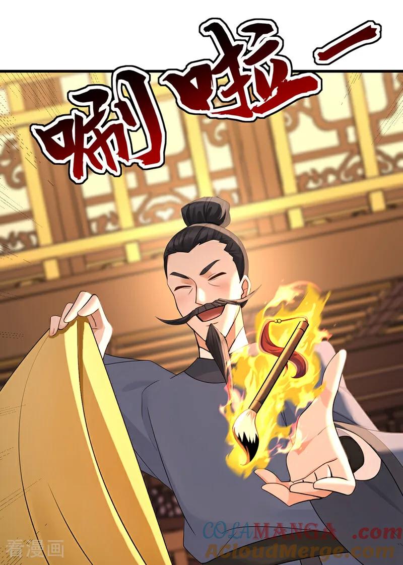 弟子修炼，我躺平！ 第185话 你怕的人…… 第39页