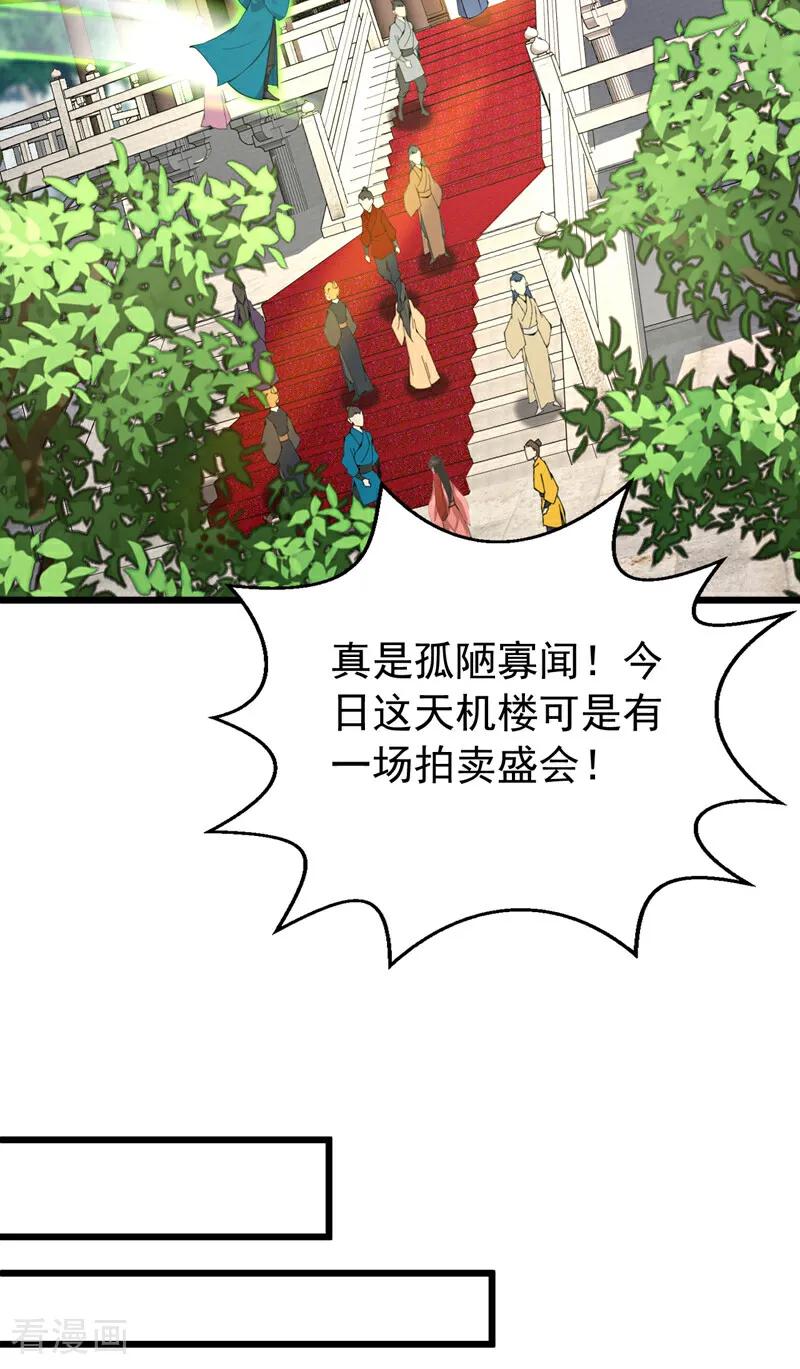 弟子修炼，我躺平！ 第185话 你怕的人…… 第20页