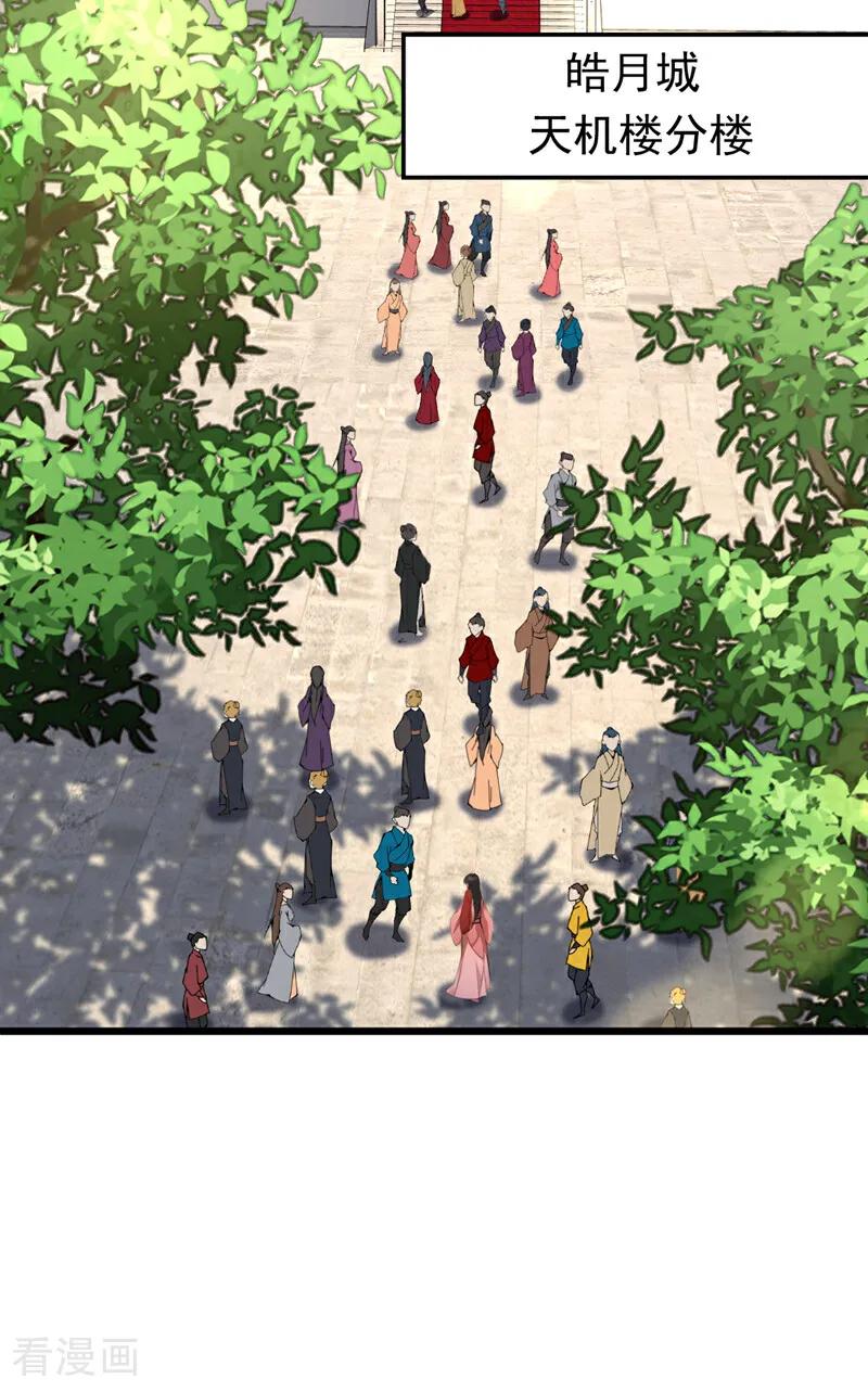 弟子修炼，我躺平！ 第185话 你怕的人…… 第18页