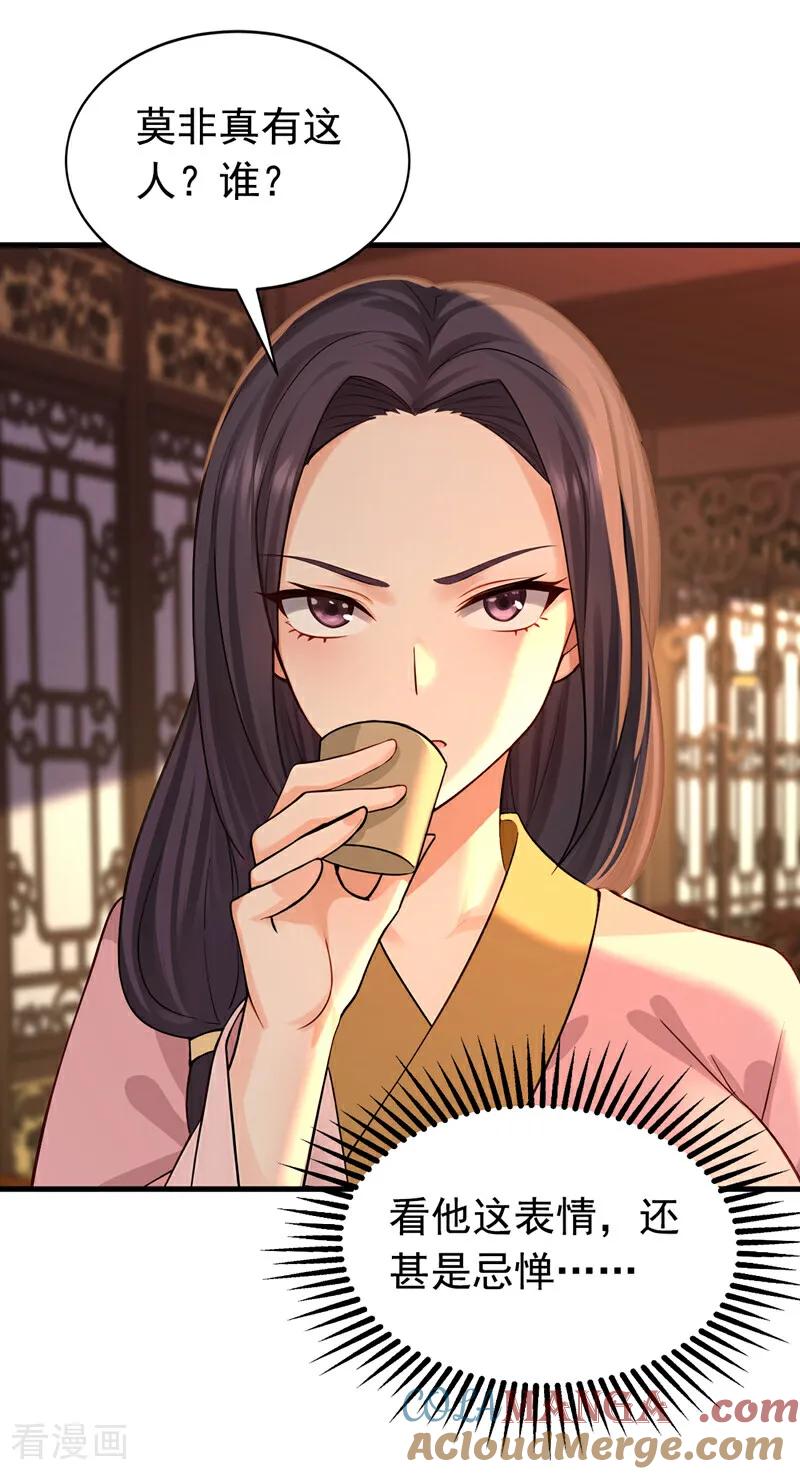 弟子修炼，我躺平！ 第185话 你怕的人…… 第33页