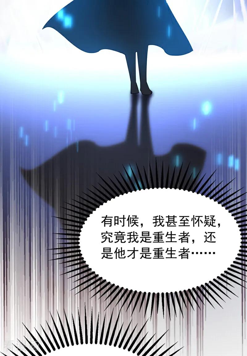 弟子修炼，我躺平！ 第185话 你怕的人…… 第30页