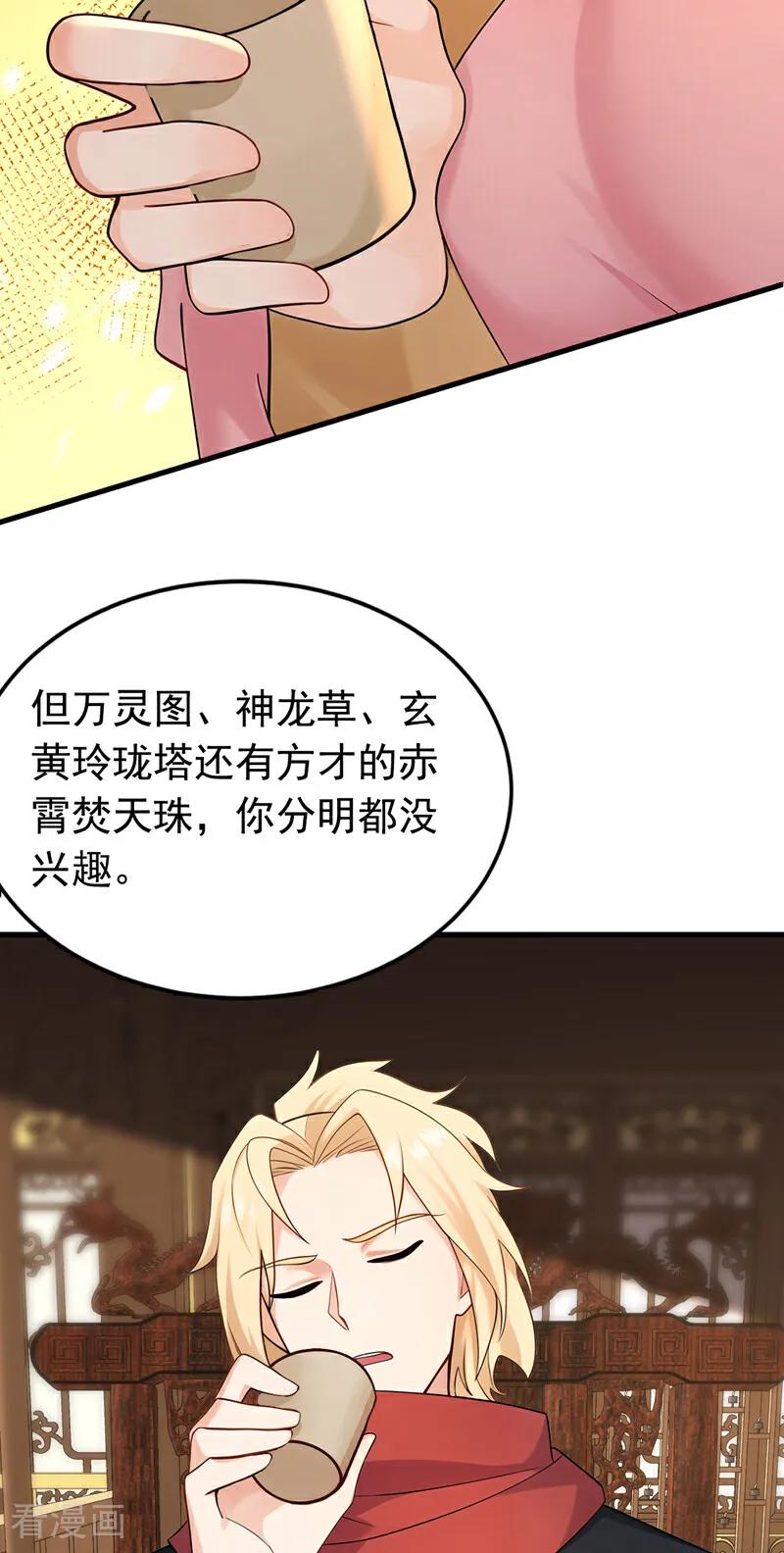 弟子修炼，我躺平！ 第185话 你怕的人…… 第36页